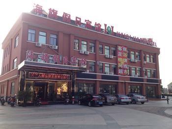 Shanghai Haiqi Holiday Hotel 五四村 外观 照片
